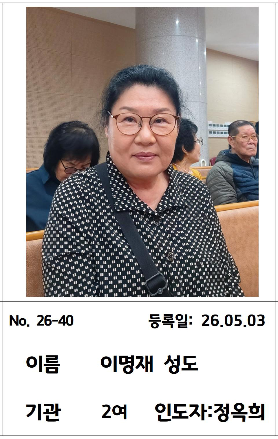 26-40 이명재 성도님.jpg