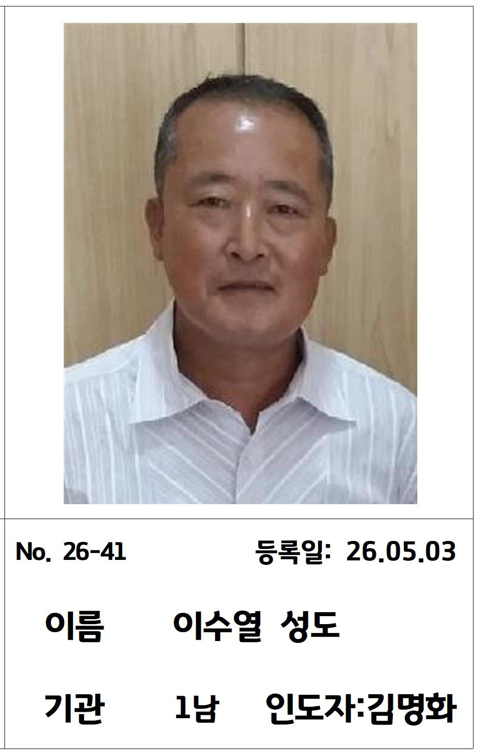 26-41 이수열 성도님.jpg