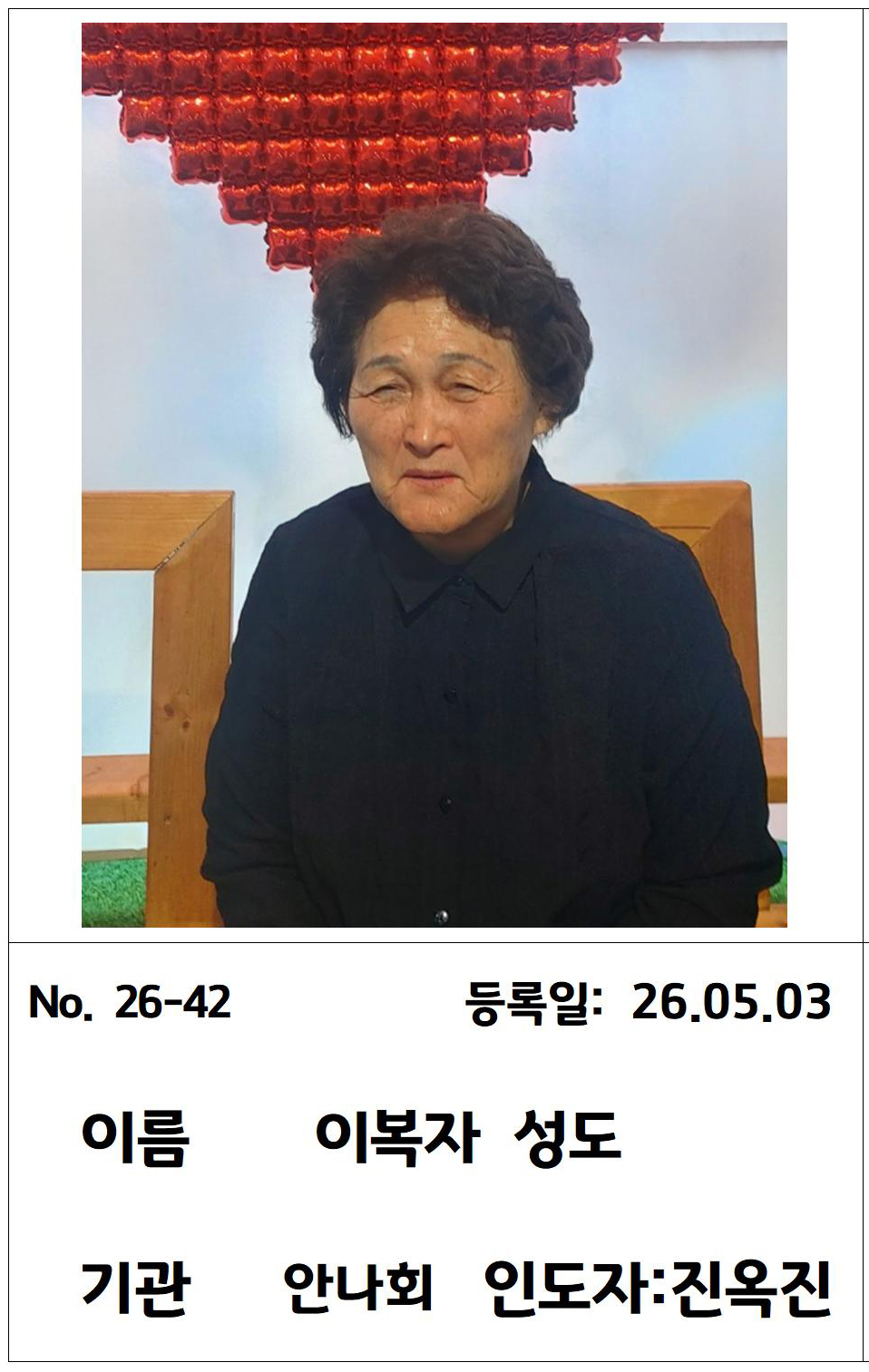 26-42 이복자 성도님.jpg
