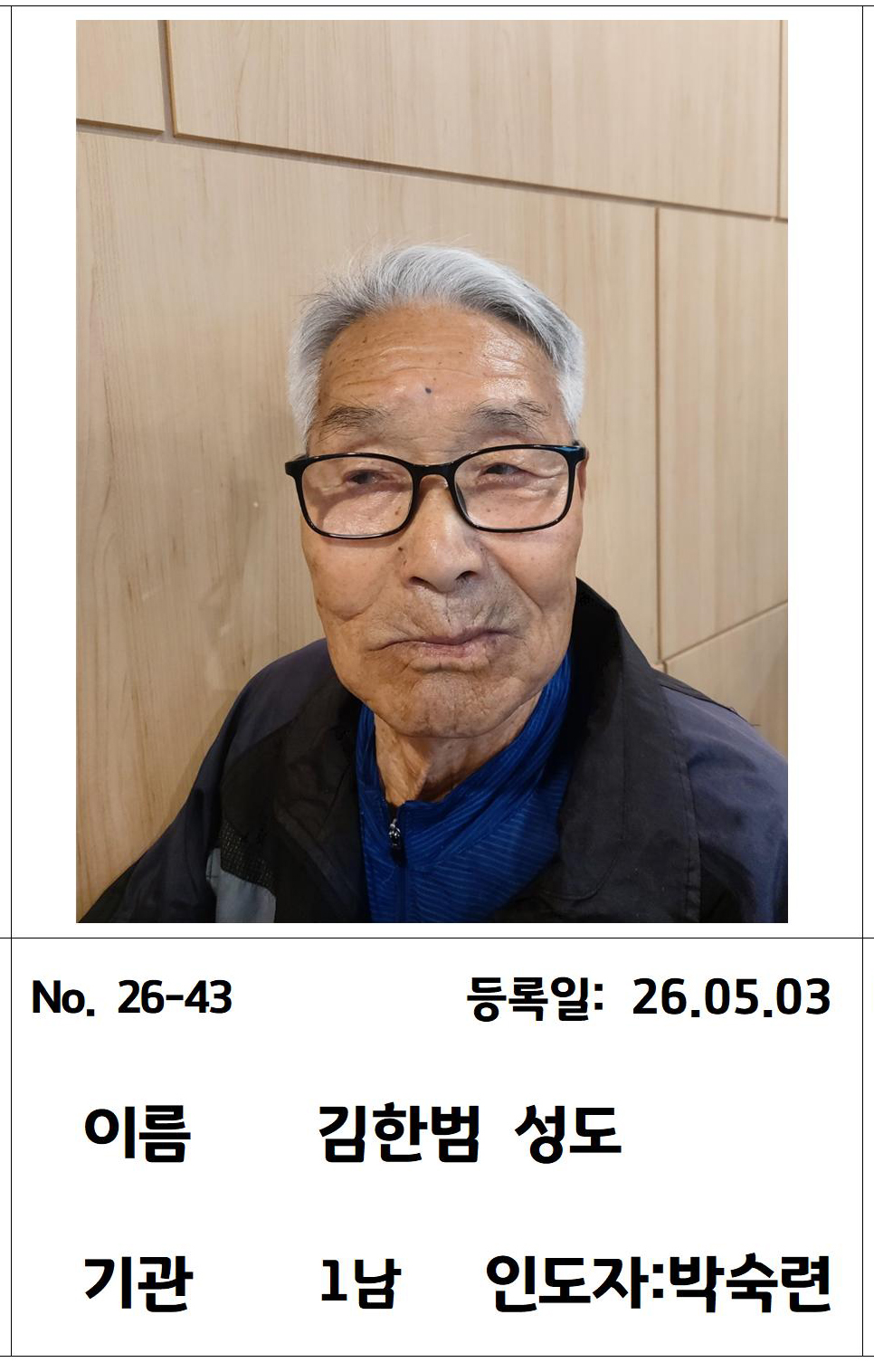 26-43 김한범 성도님.jpg