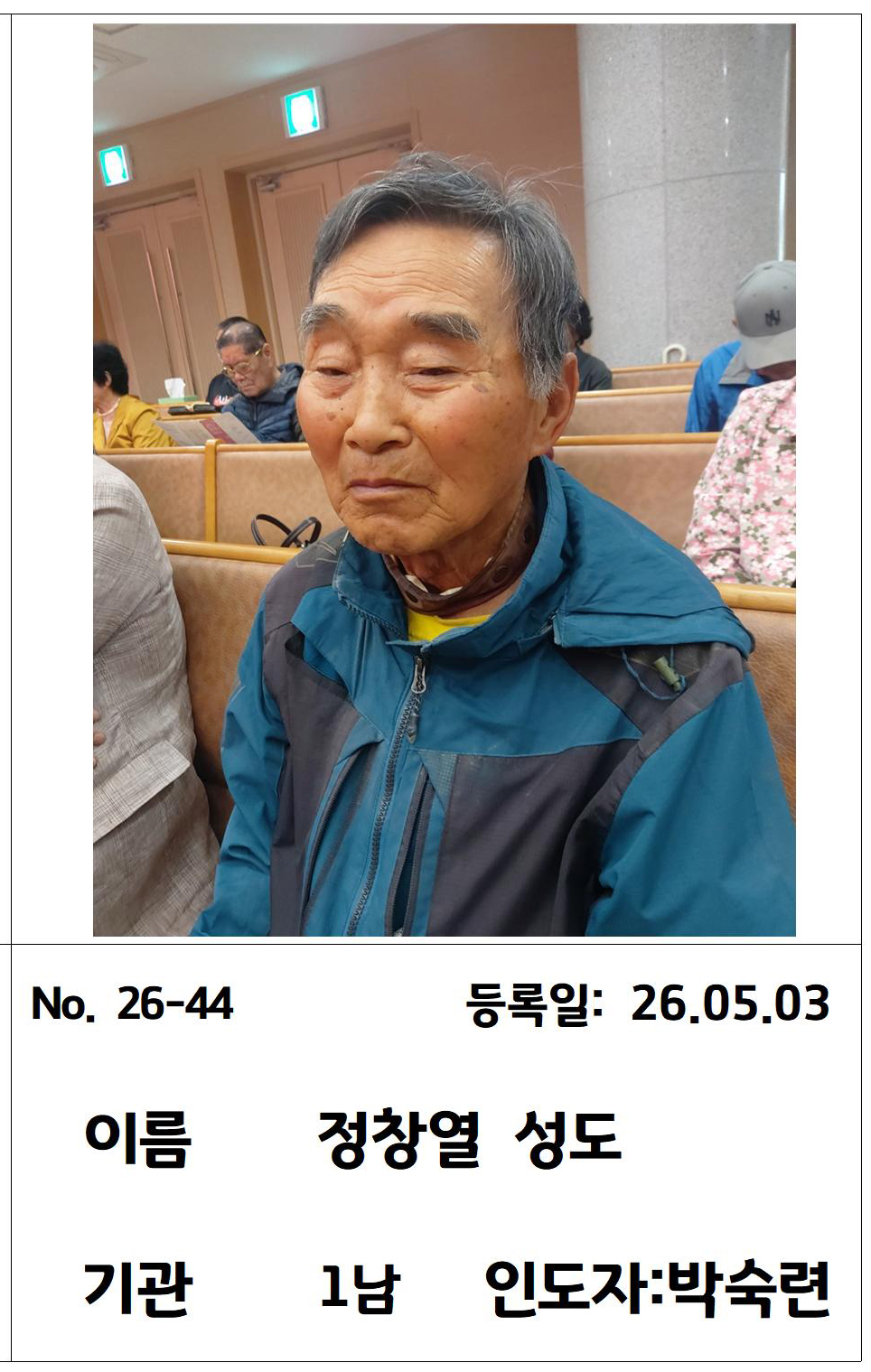 26-44 정창열 성도님.jpg