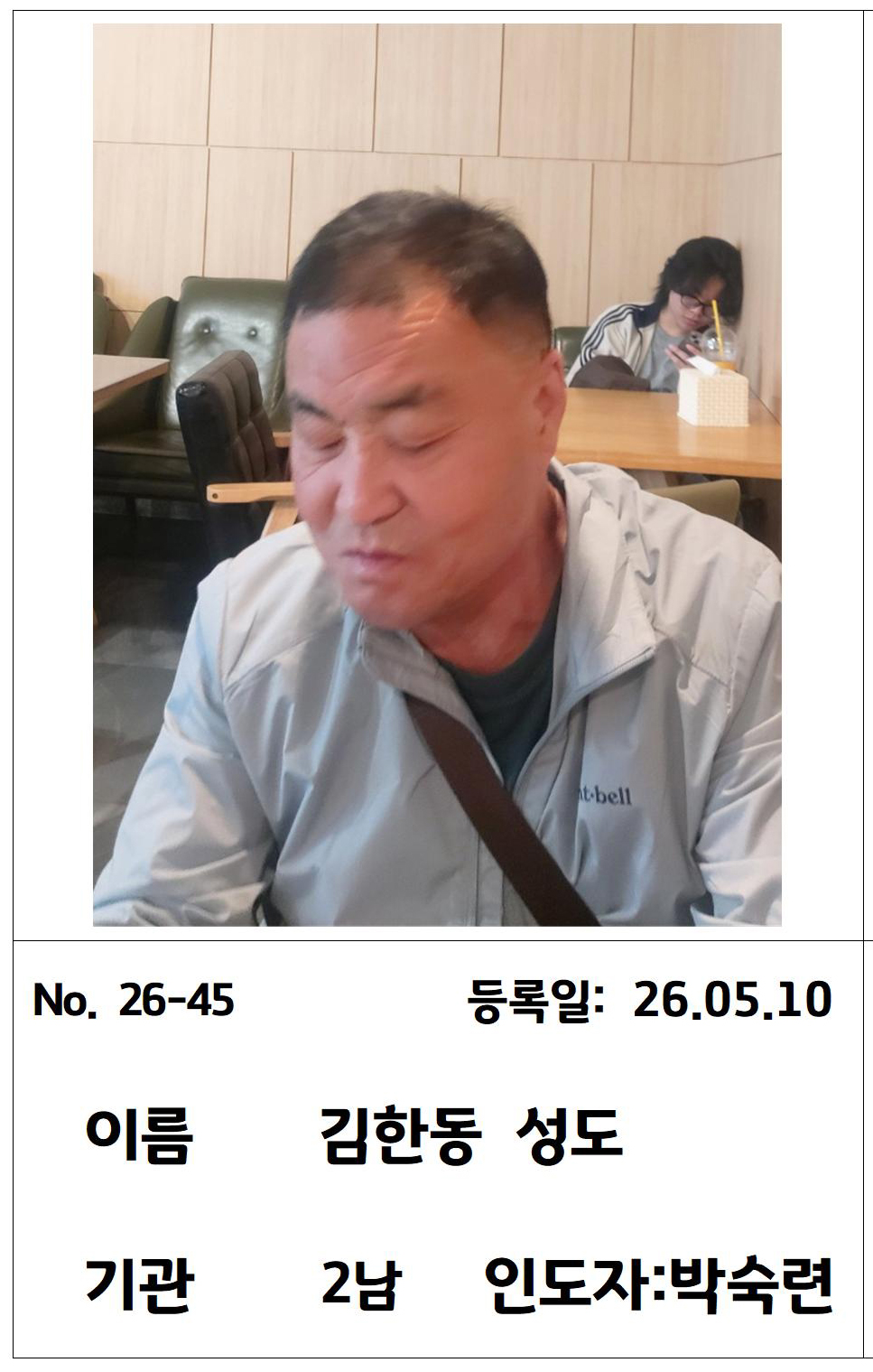 26-45 김한동 성도님.jpg