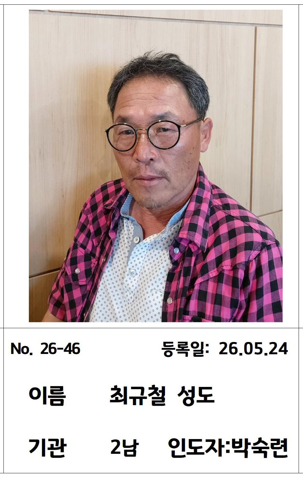 26-46 최규철 성도님.jpg