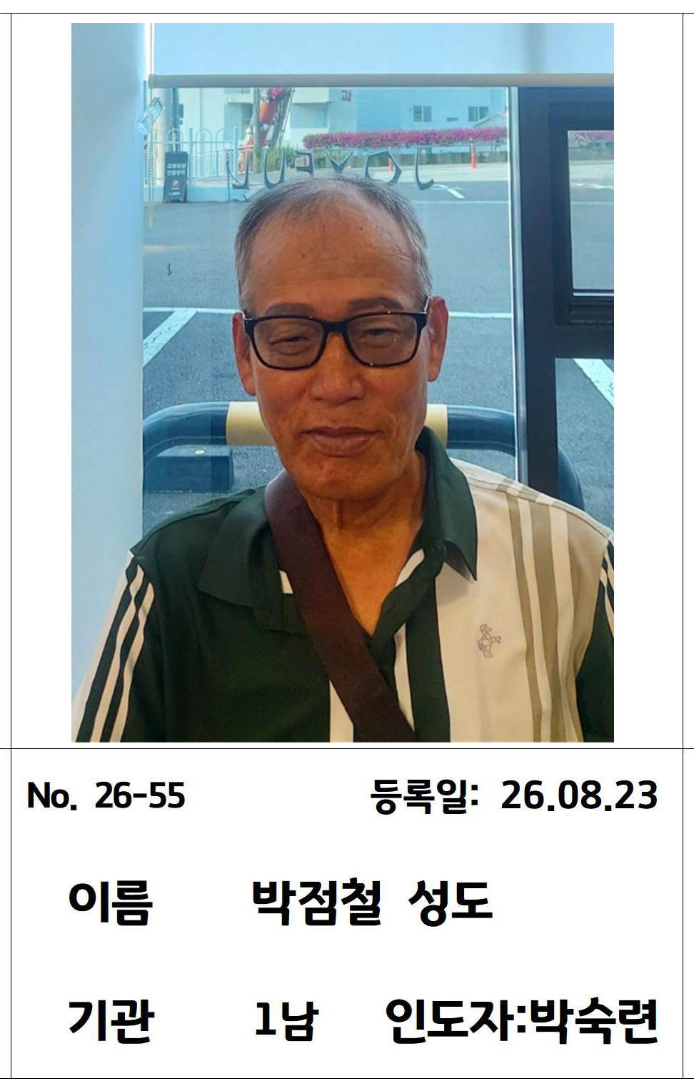 26-55 박점철 성도님.jpg