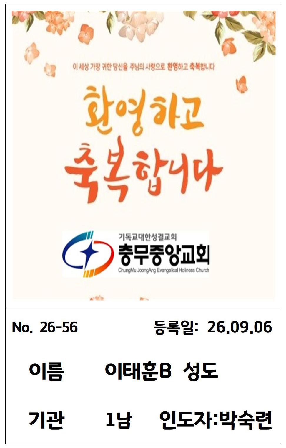 26-56 이태훈 성도님.jpg