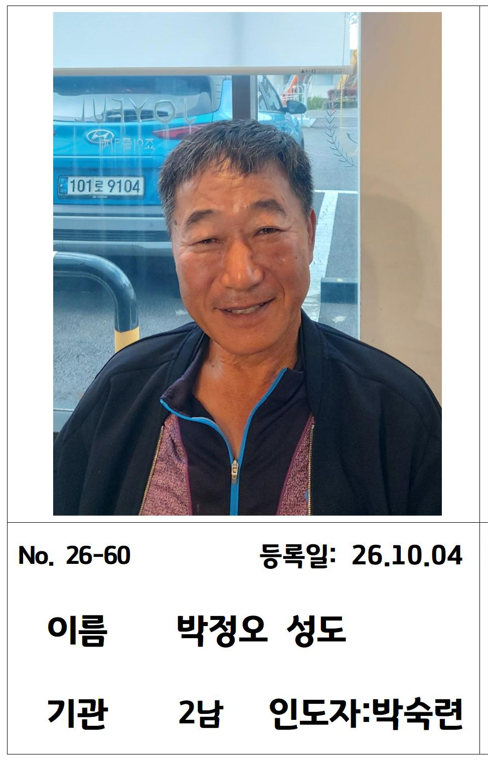 26-60 박정오 성도님.jpg