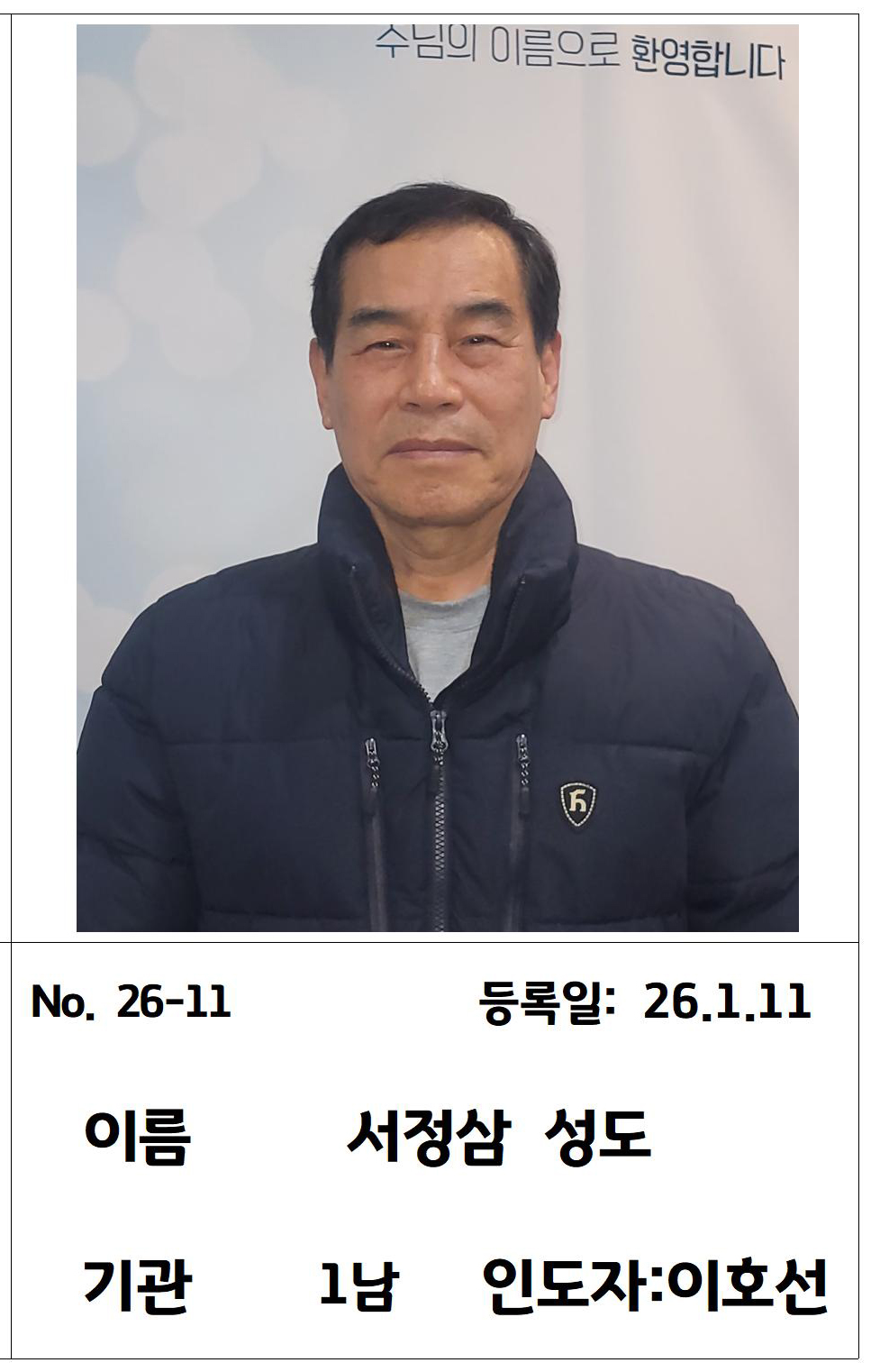 26-11 정성삼 성도님.jpg