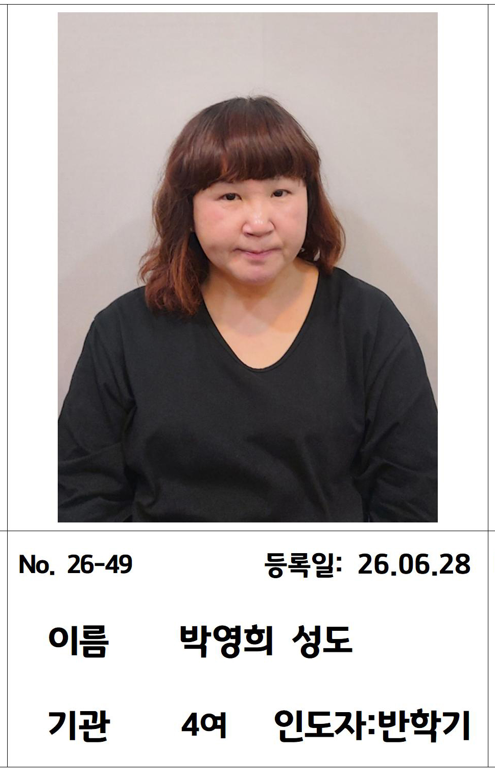 26-49 박영희 성도님.jpg