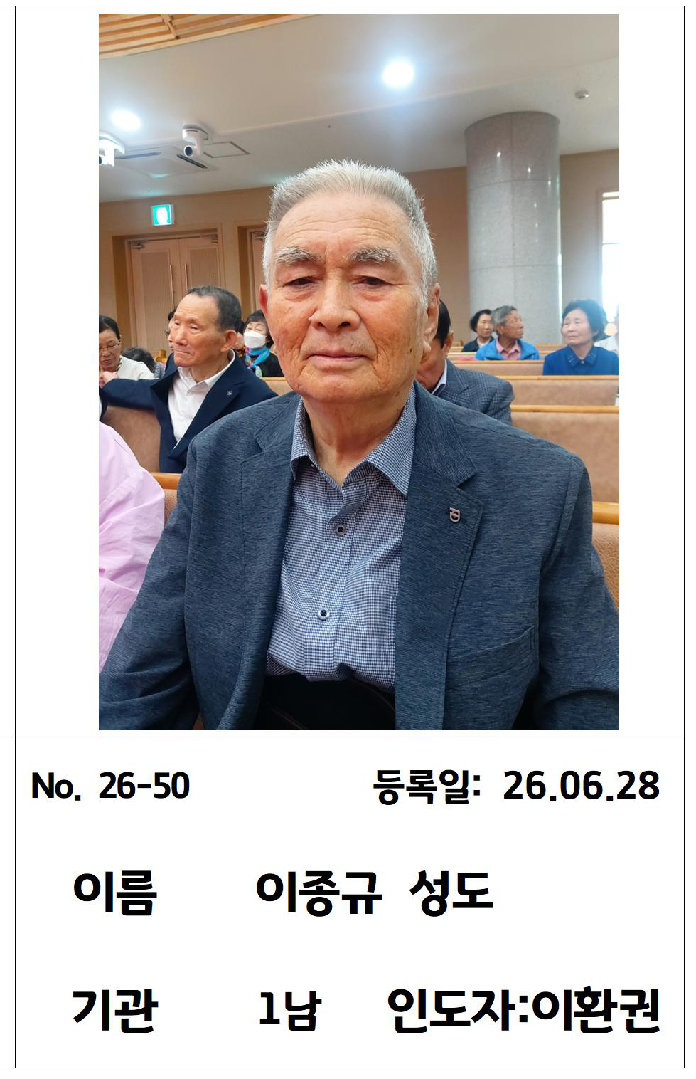26-50 이종규 성도님.jpg