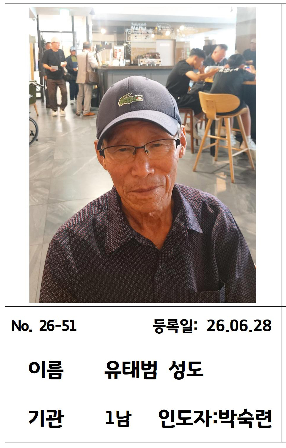26-51 유태범 성도님.jpg