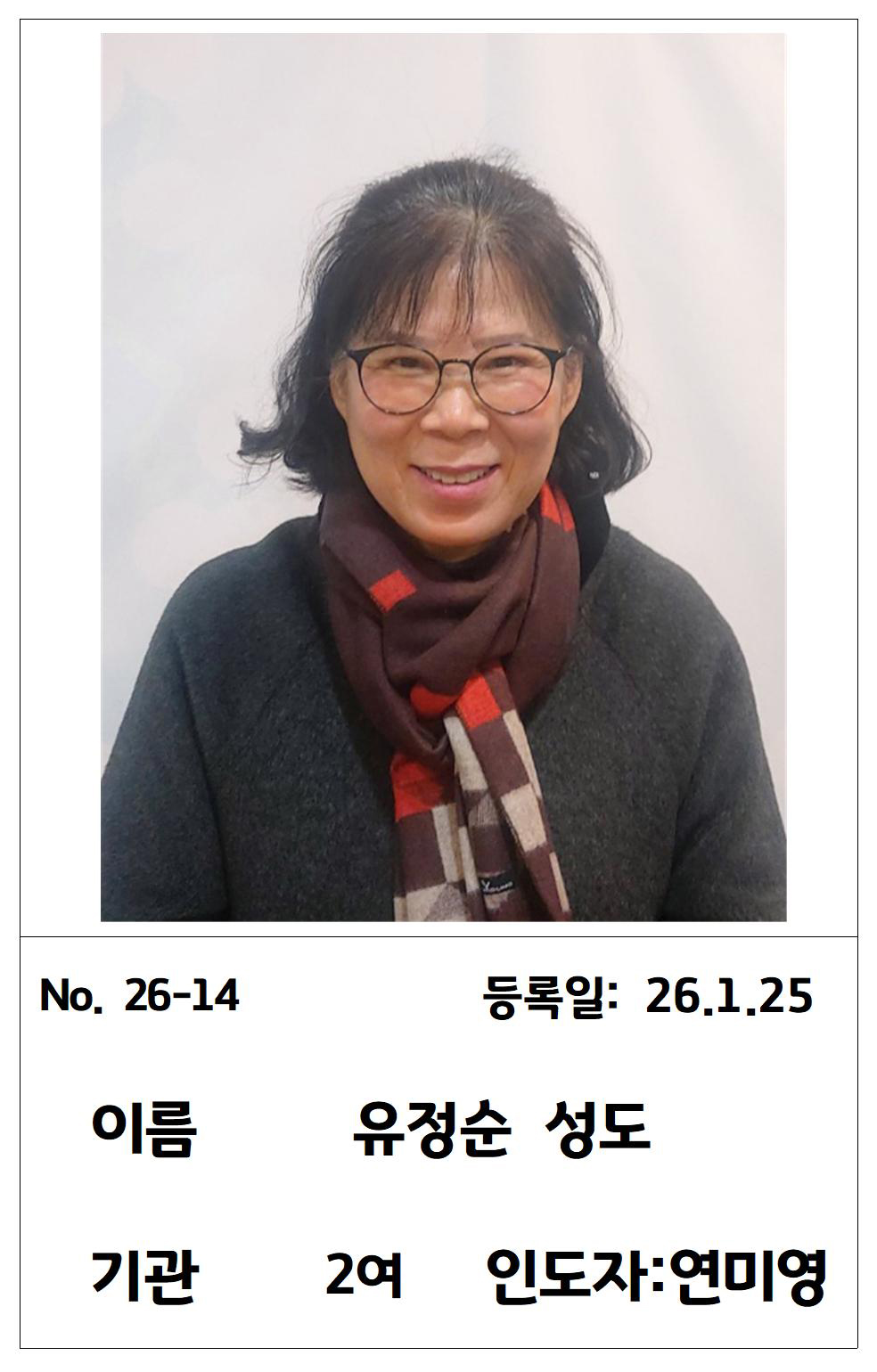 26-14 유정순 성도님.jpg