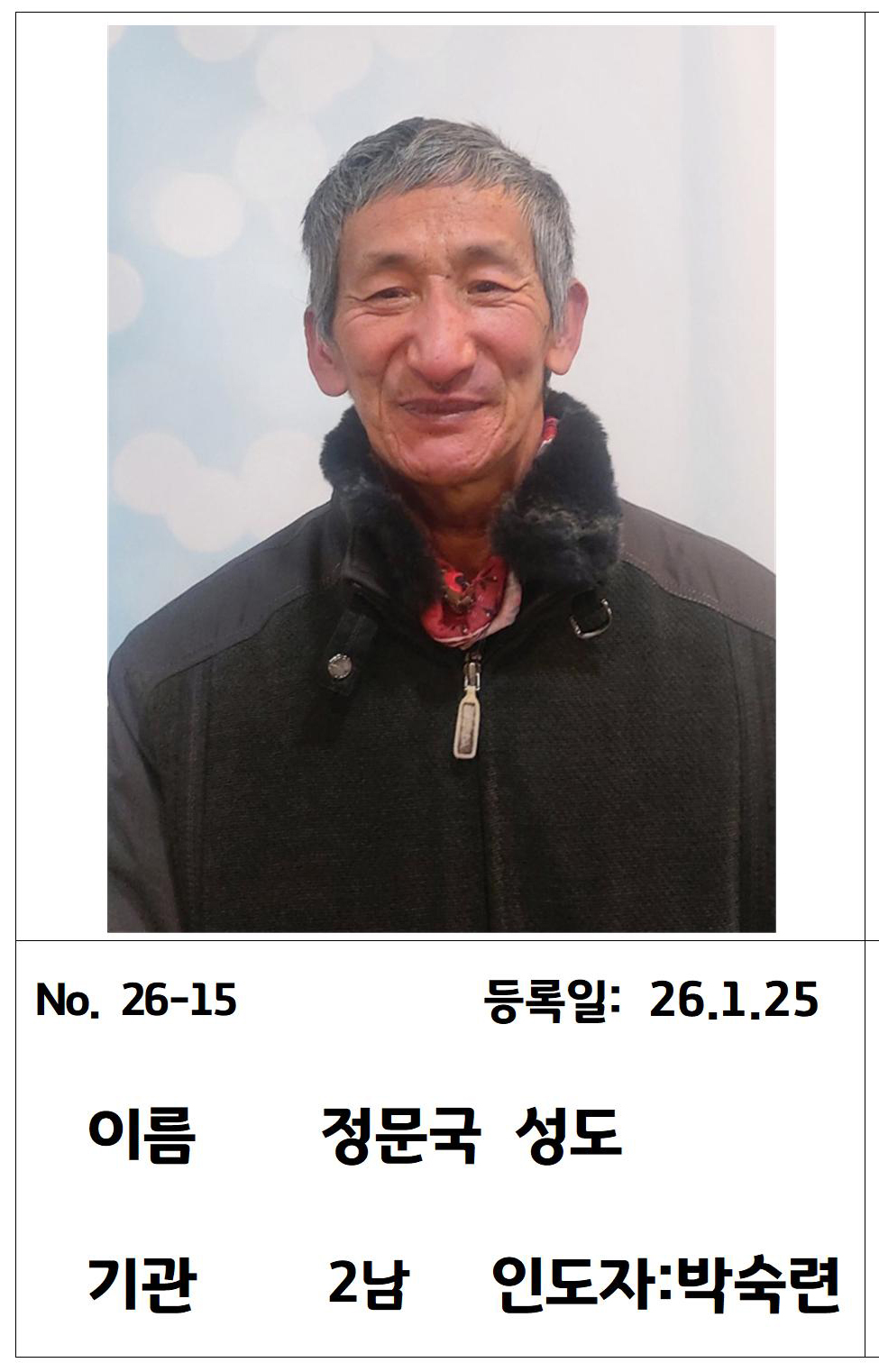 26-15 정문국 성도님.jpg