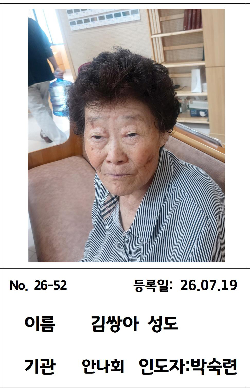 26-52 김쌍아 성도님.jpg