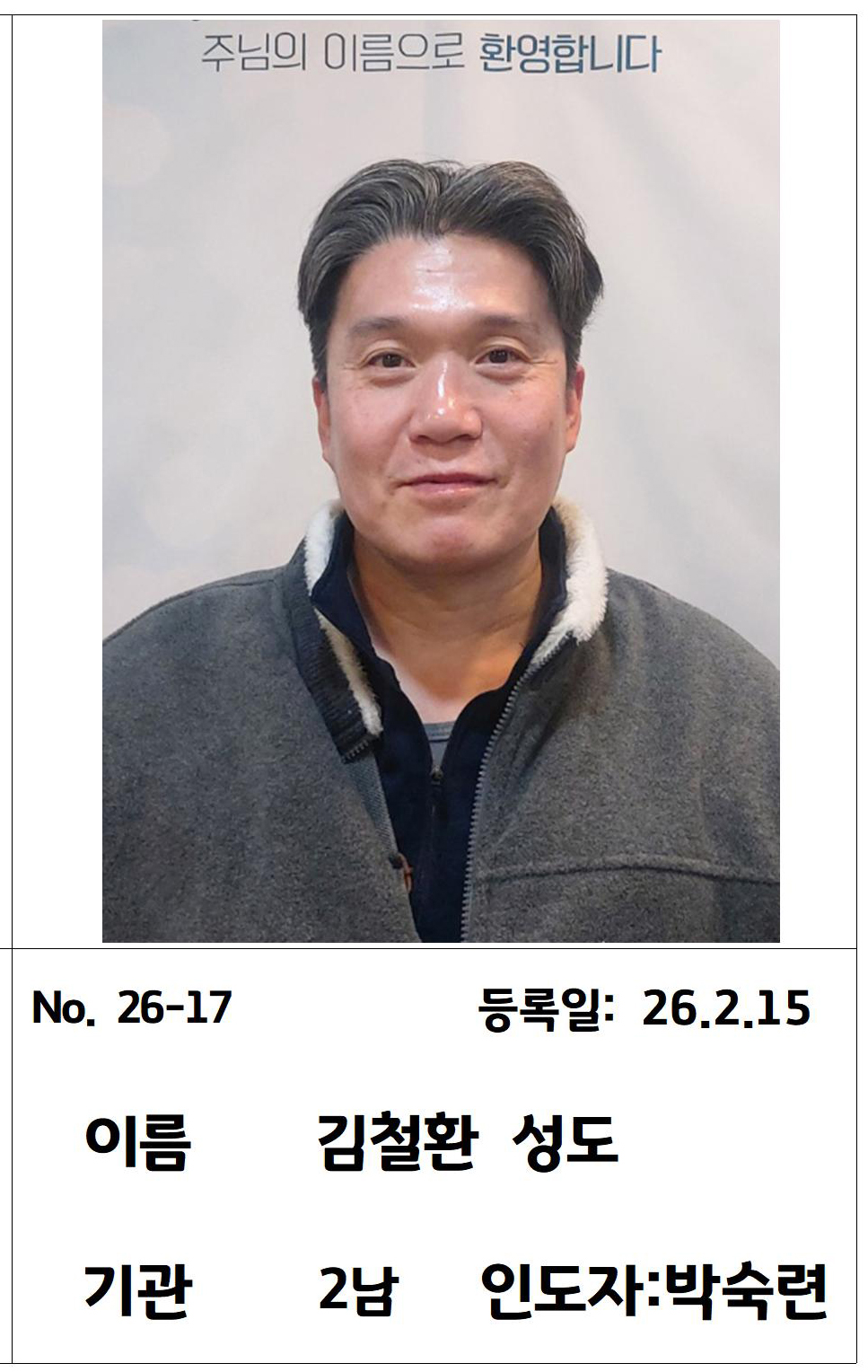 26-17 김철환 성도님.jpg