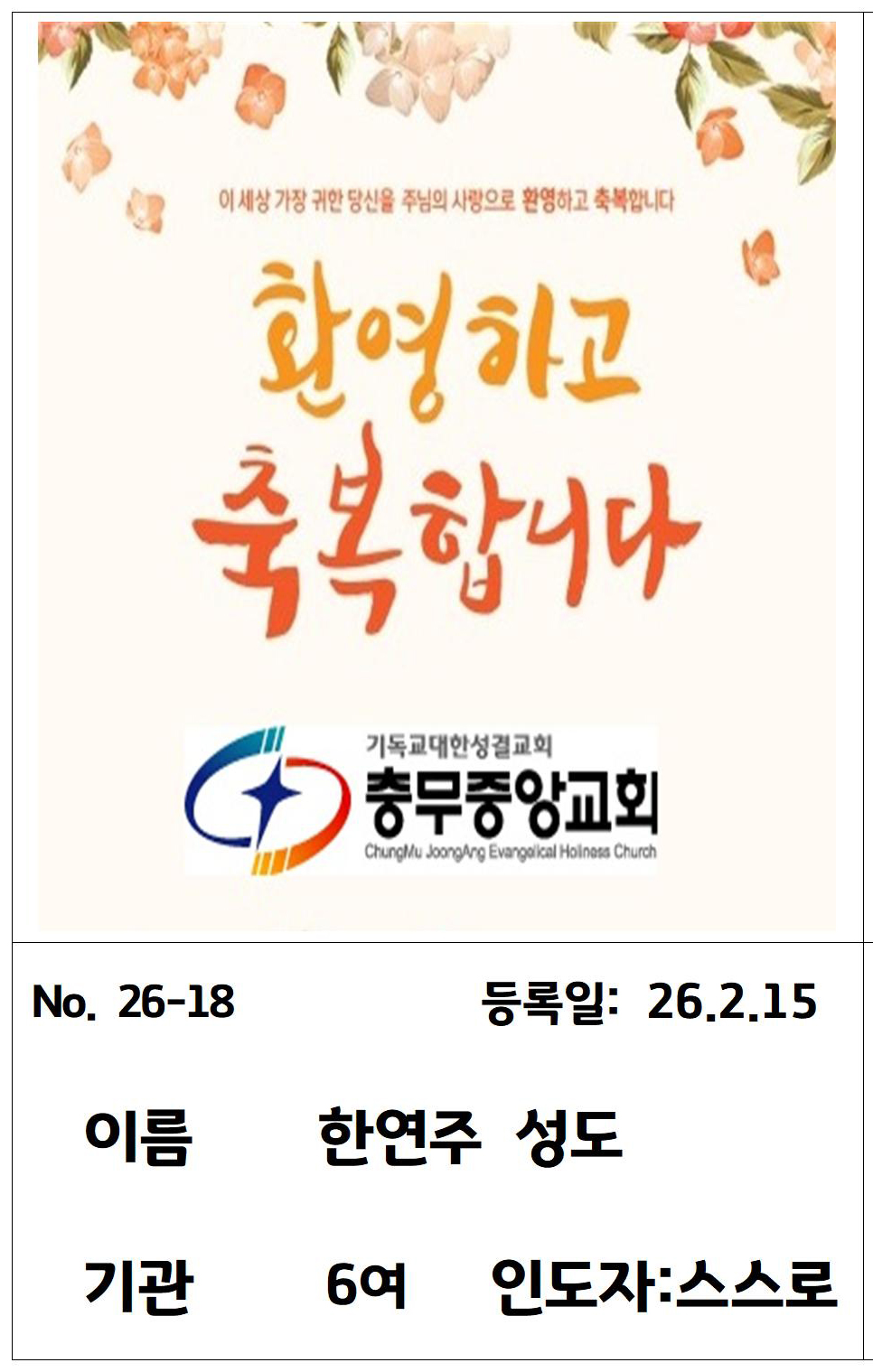 26-18 한연주 성도님.jpg