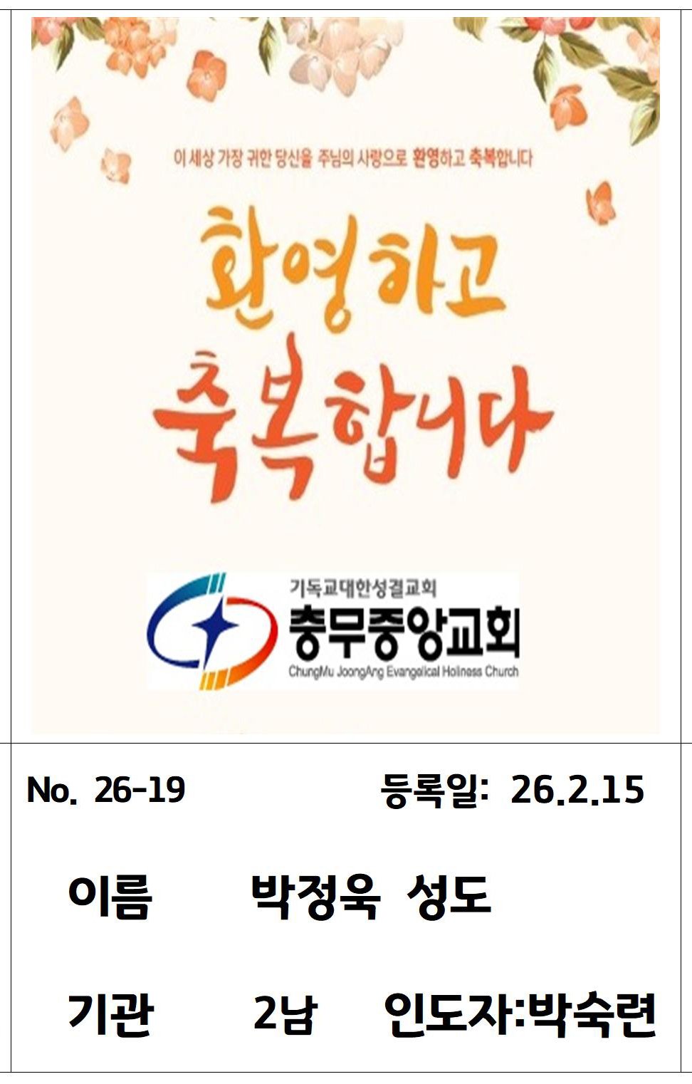 26-19 박정욱 성도님.jpg