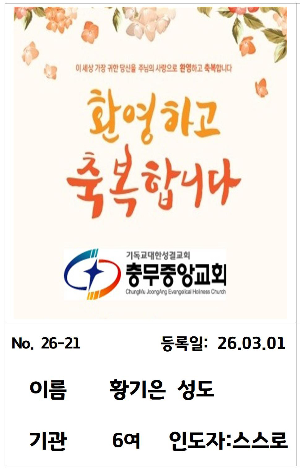 26-21 황기은 성도님.jpg