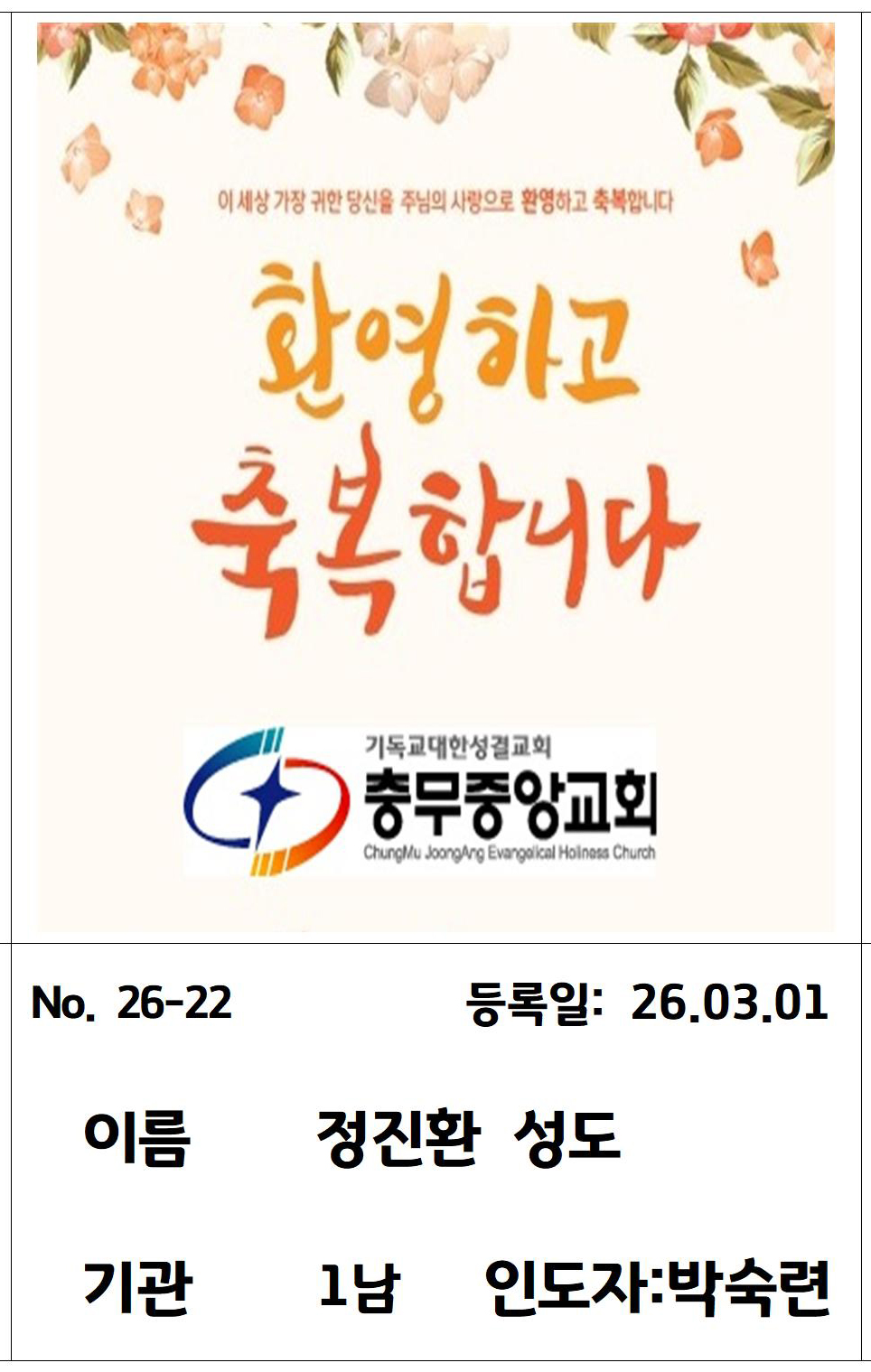 26-22 정진환 성도님.jpg