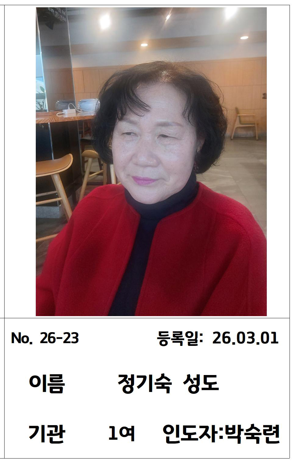26-23 정기숙 성도님.jpg