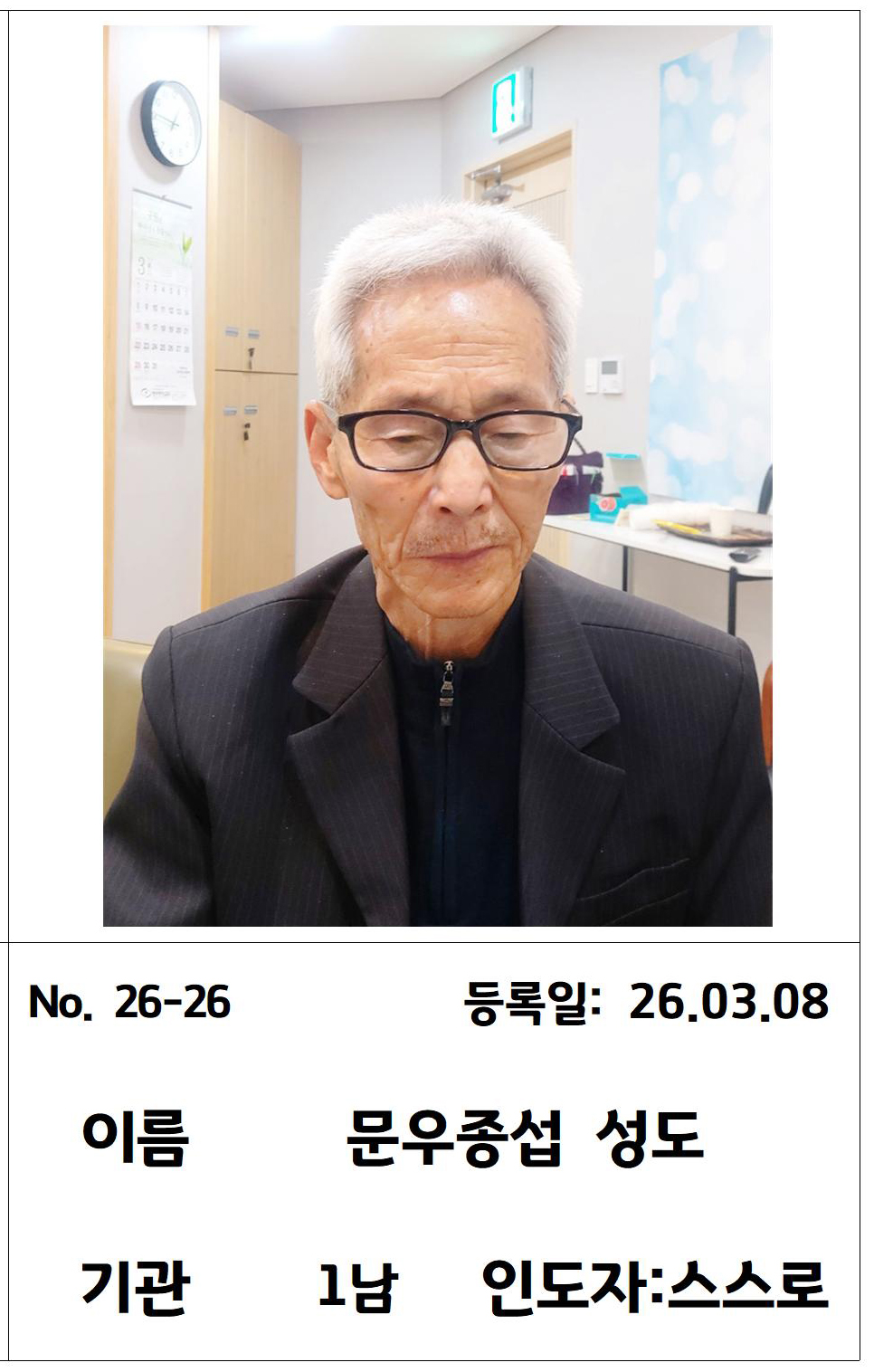 26-26 문우종섭 성도님.jpg