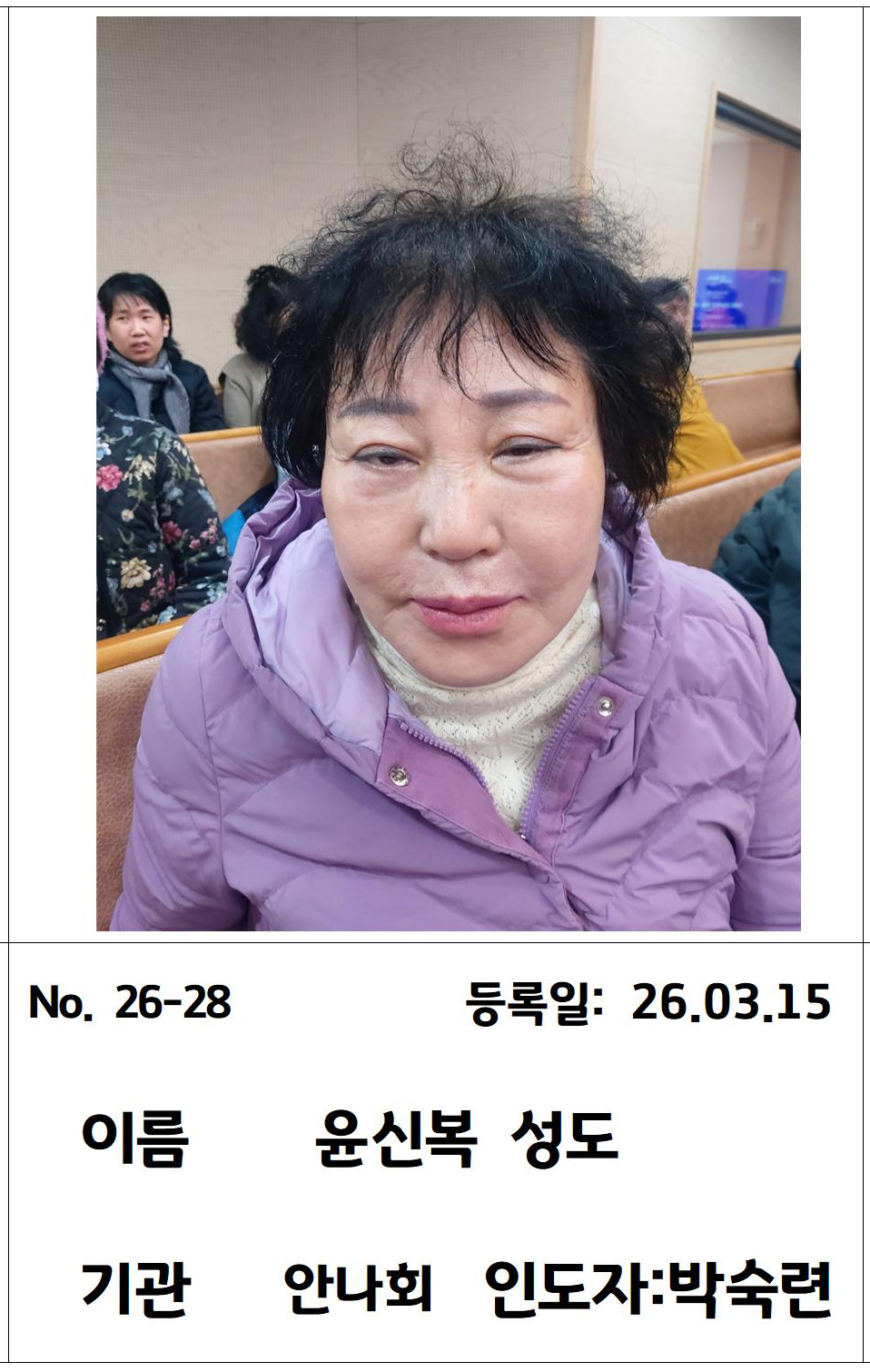 26-28 윤신복 성도님.jpg