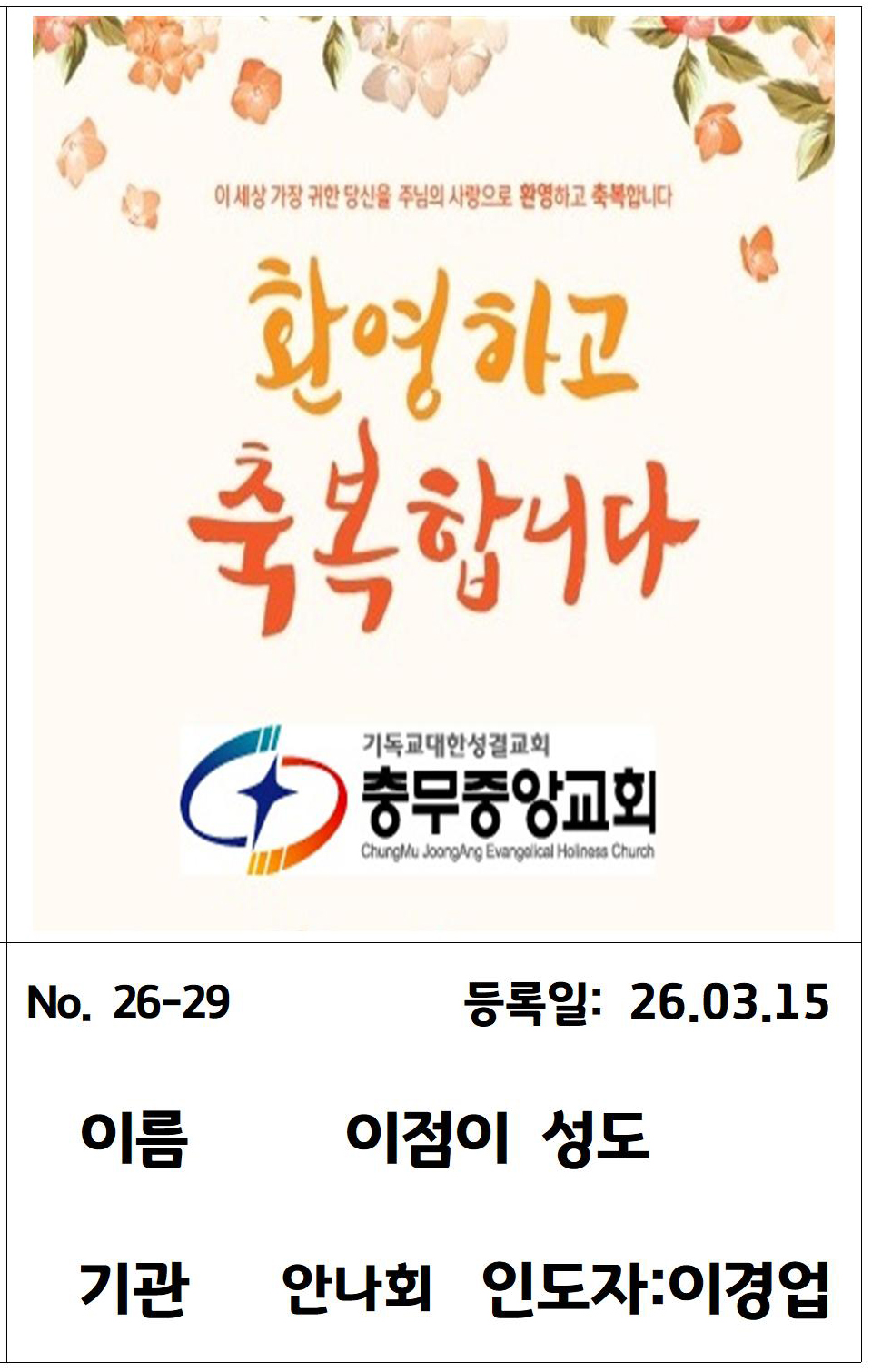 26-29 이점이 성도님.jpg