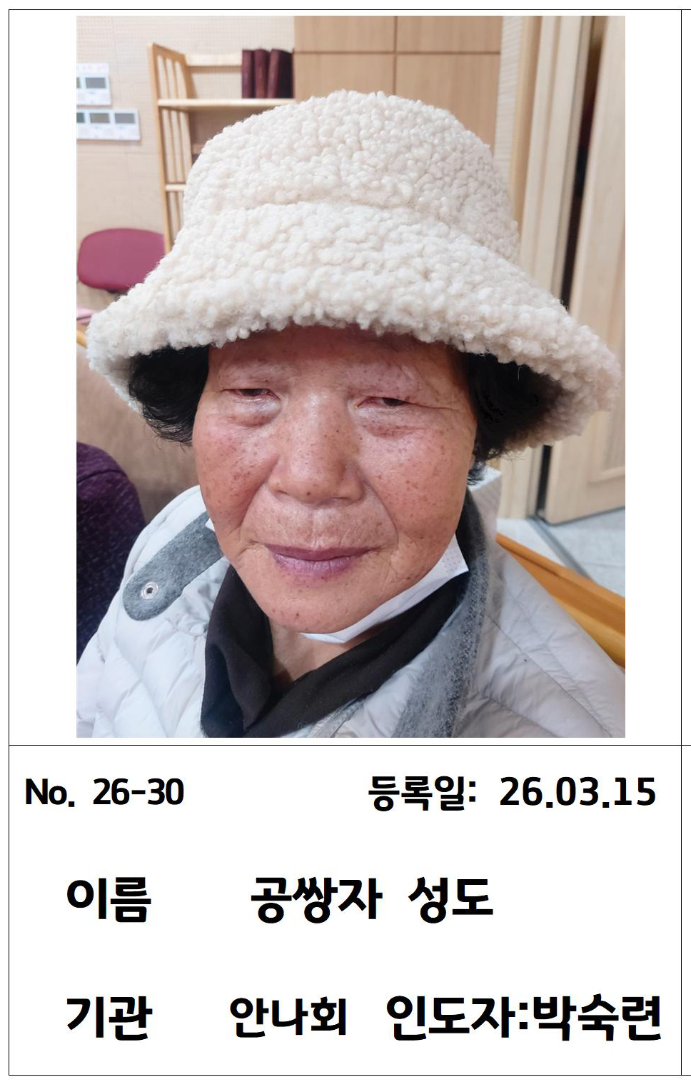 26-30 공쌍자 성도님.jpg