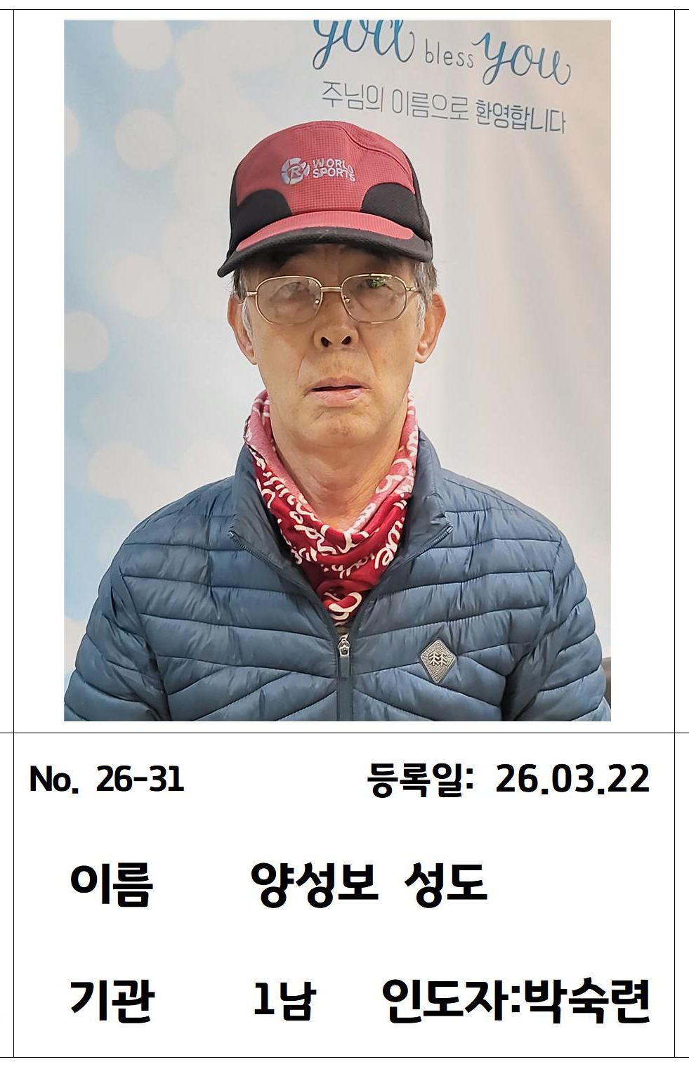 26-31 양성보 성도님.jpg