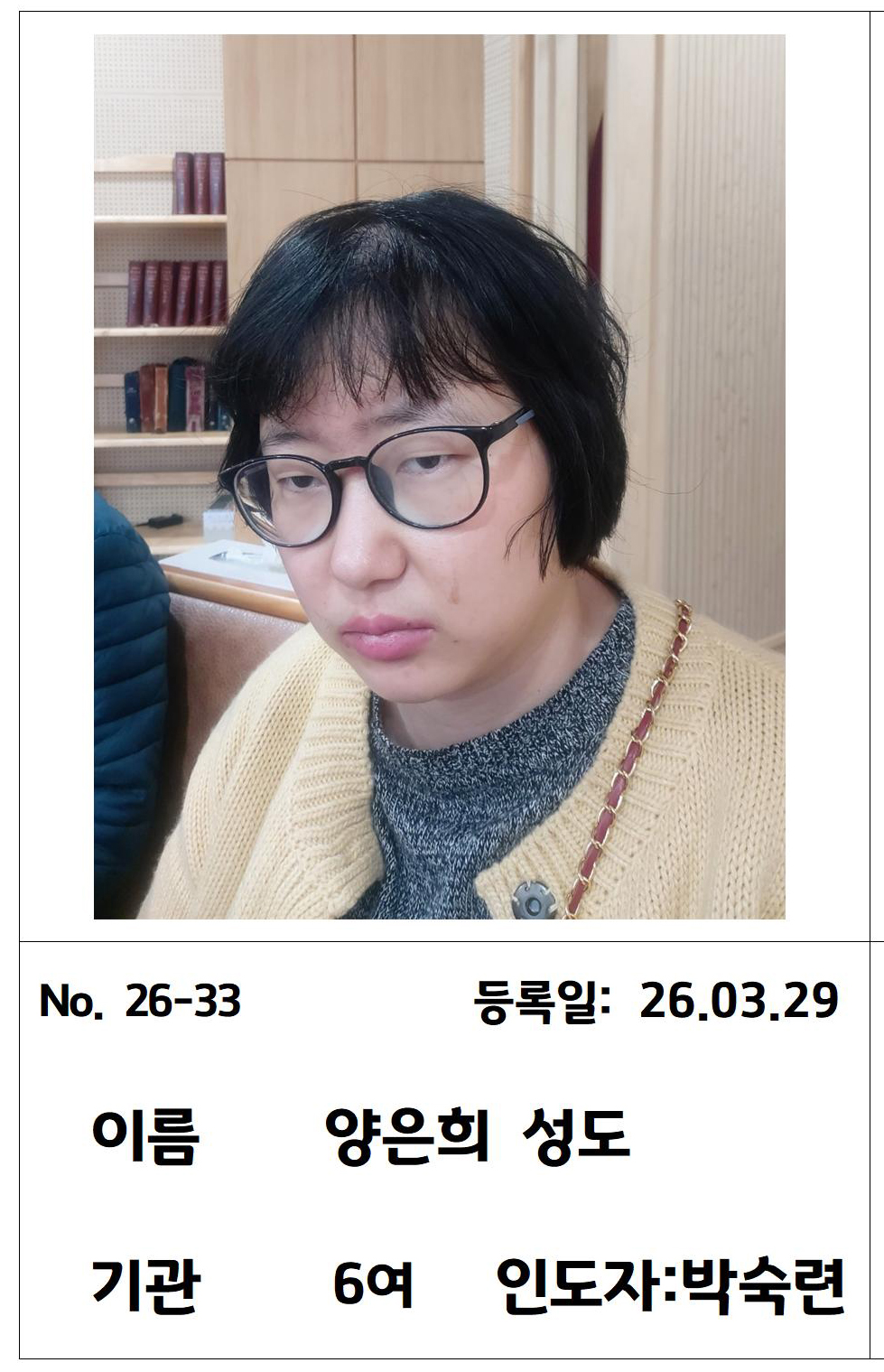 26-33 양은희 성도님.jpg
