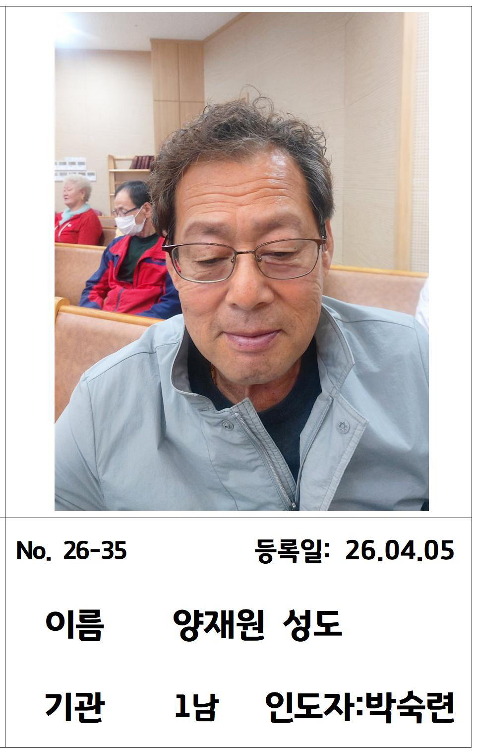 26-35 양재원 성도님.jpg